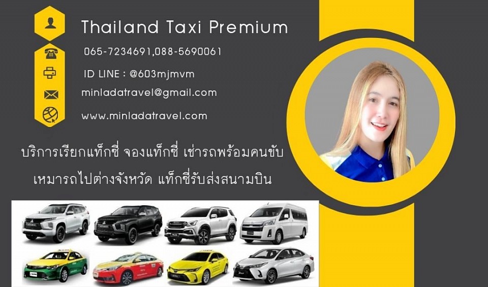 แท็กซี่เพชรบูรณ์ แท็กซี่นครสวรรค์ แท็กซี่พิษณุโลก